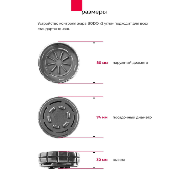 Bodo hookah heat management device with dimensions, shown from top and side views
